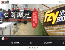 Tablet Screenshot of fzy2008.com